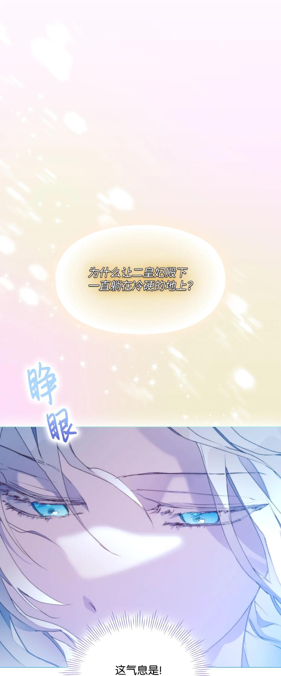 陛下，这一生我会好好培养你！ 101 柔弱的皇妃 第62页