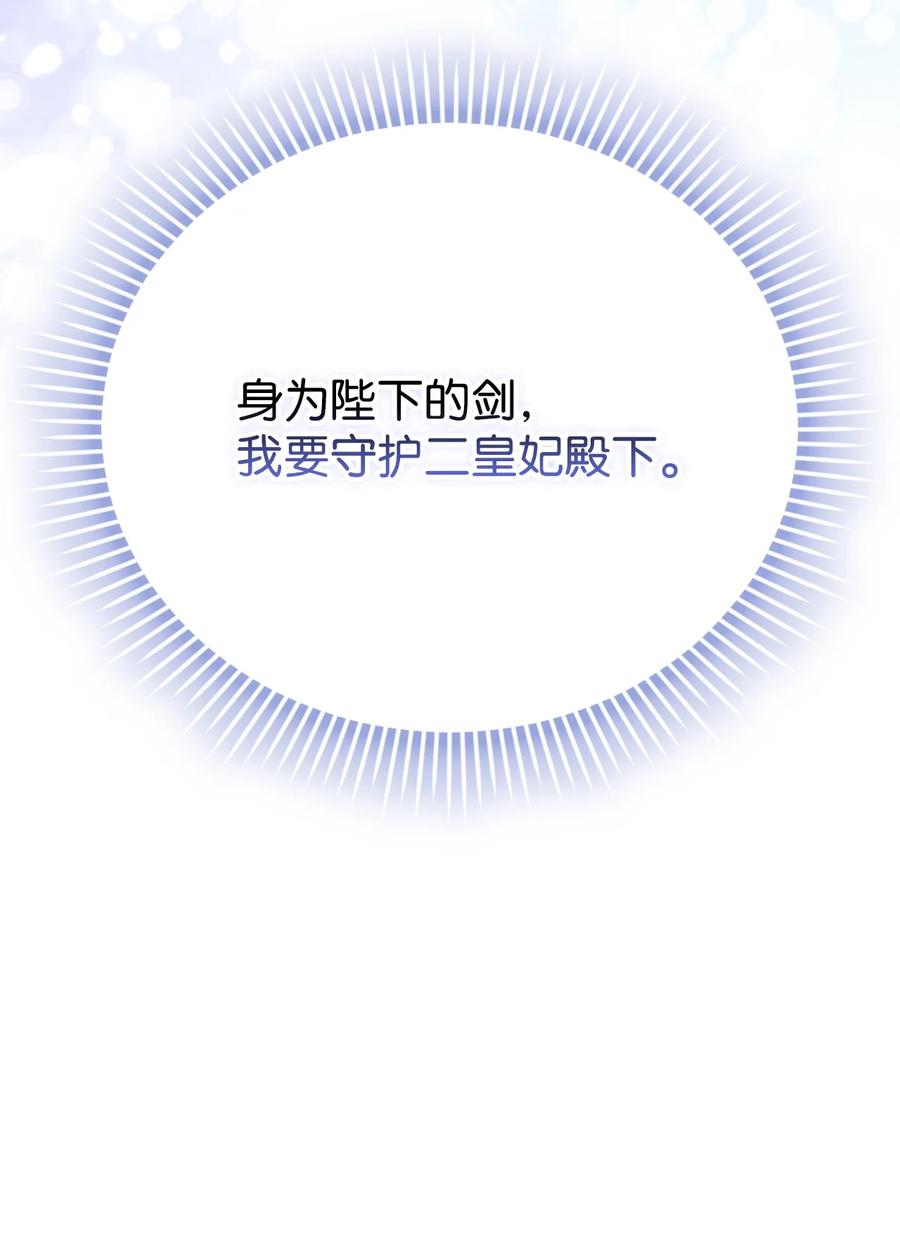 陛下，这一生我会好好培养你！ 102 各怀心思 第86页