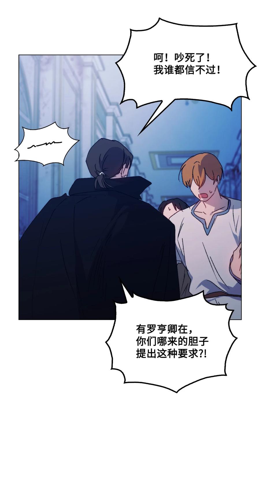 陛下，这一生我会好好培养你！ 102 各怀心思 第76页