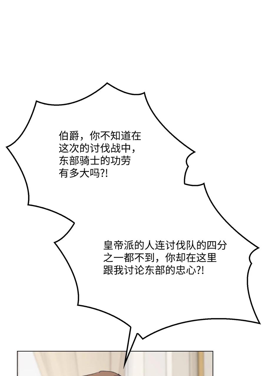 陛下，这一生我会好好培养你！ 102 各怀心思 第90页