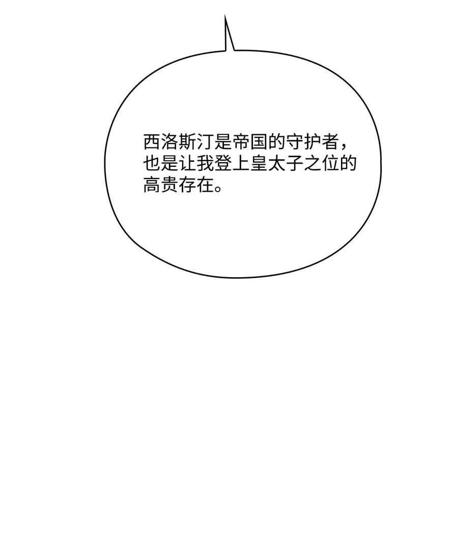 陛下，这一生我会好好培养你！ 102 各怀心思 第16页