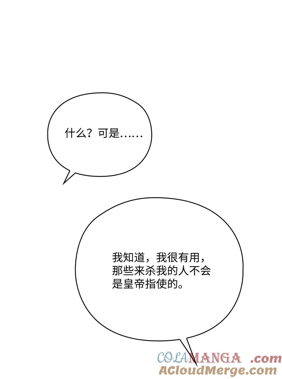 陛下，这一生我会好好培养你！ 102 各怀心思 第49页