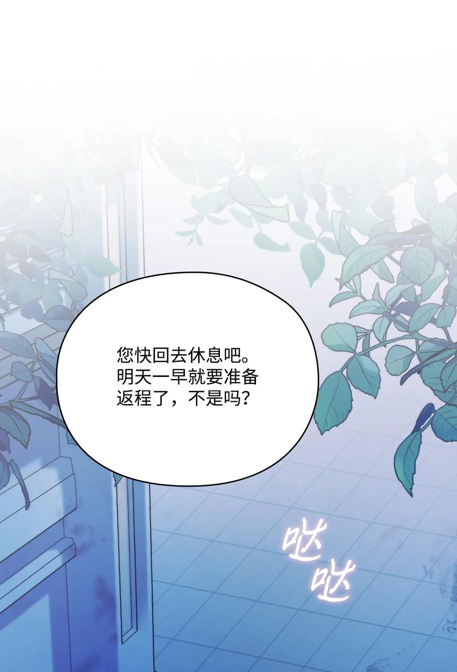 陛下，这一生我会好好培养你！ 102 各怀心思 第43页