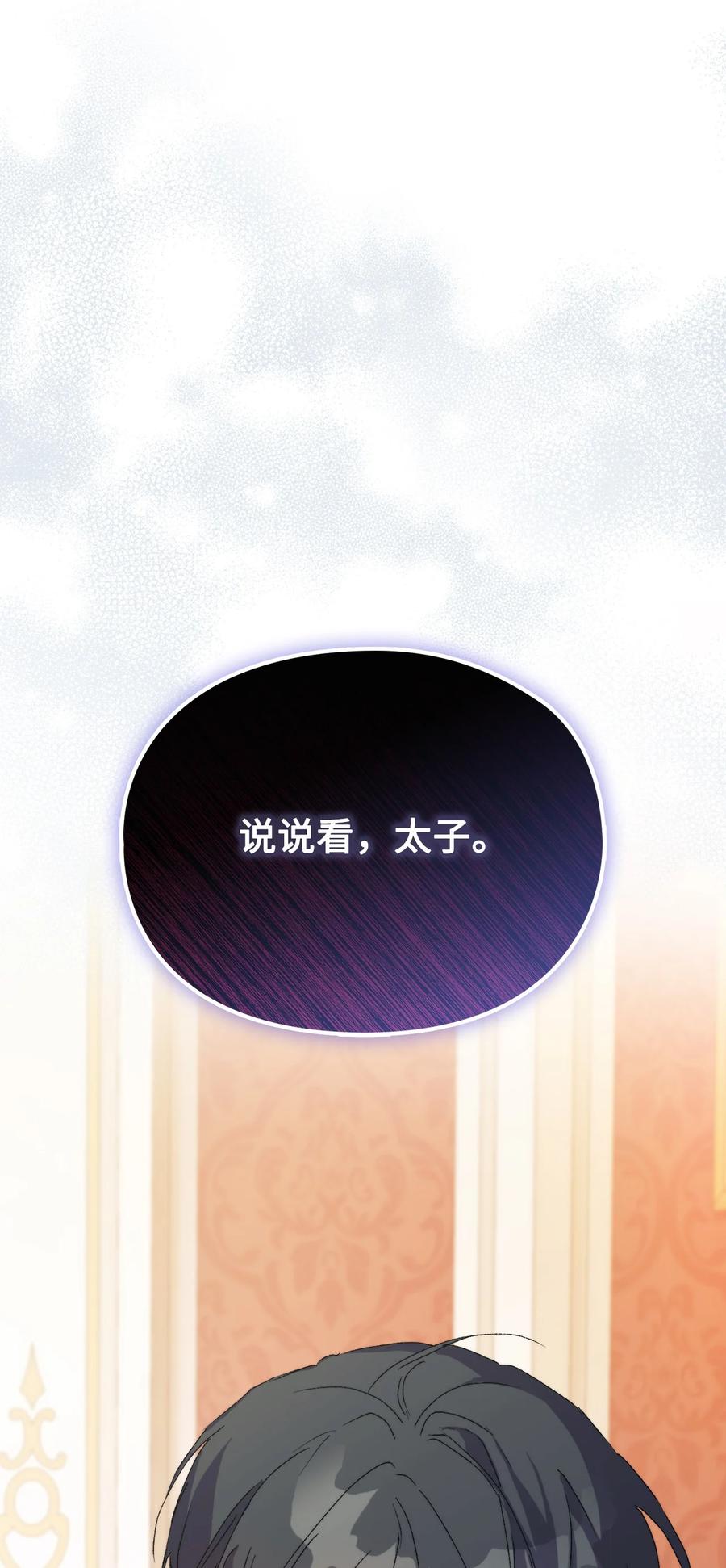 陛下，这一生我会好好培养你！ 102 各怀心思 第107页