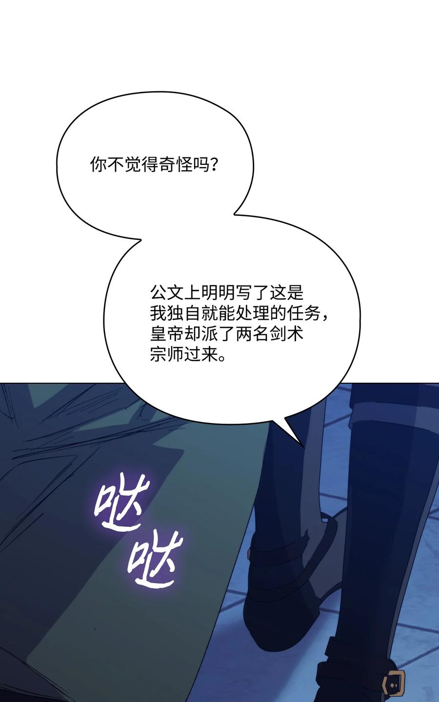 陛下，这一生我会好好培养你！ 102 各怀心思 第47页