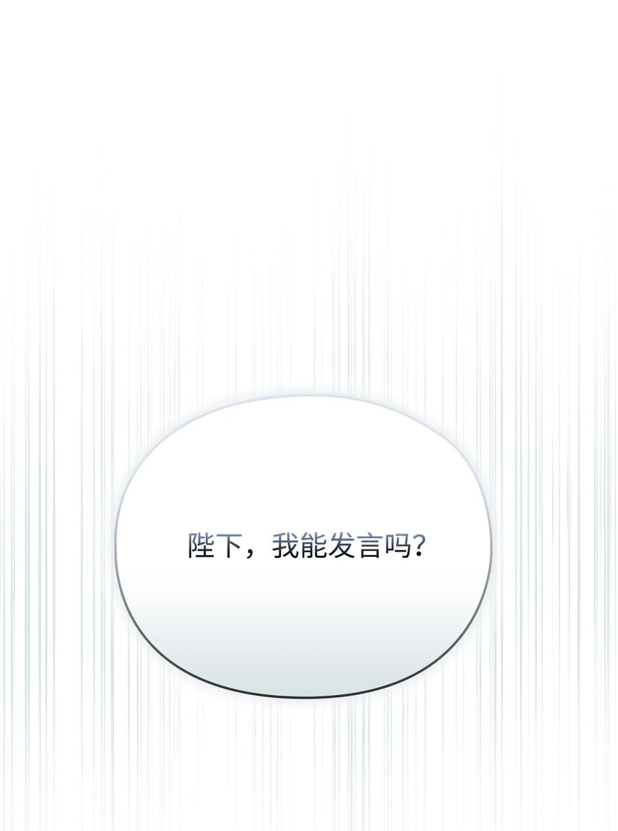 陛下，这一生我会好好培养你！ 102 各怀心思 第104页