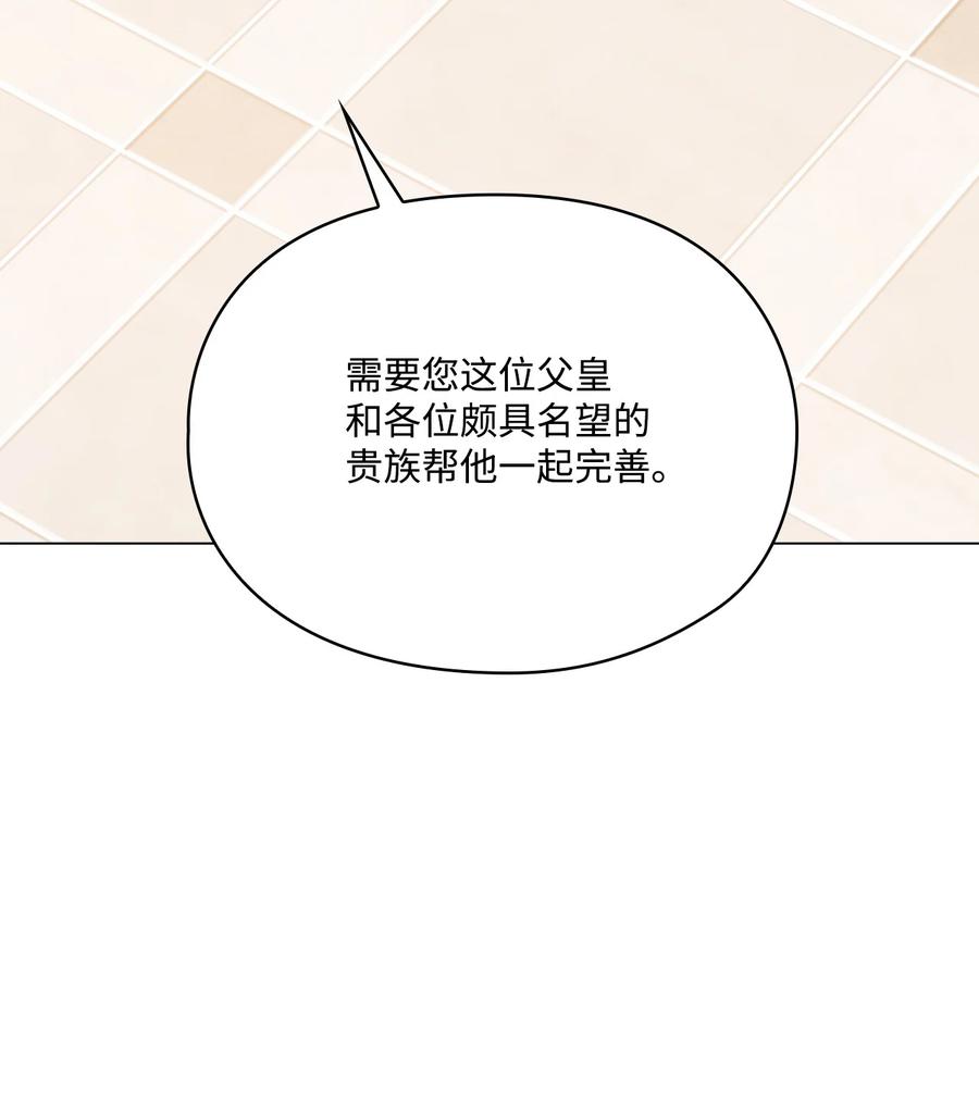 陛下，这一生我会好好培养你！ 103 皇妃的归还 第84页