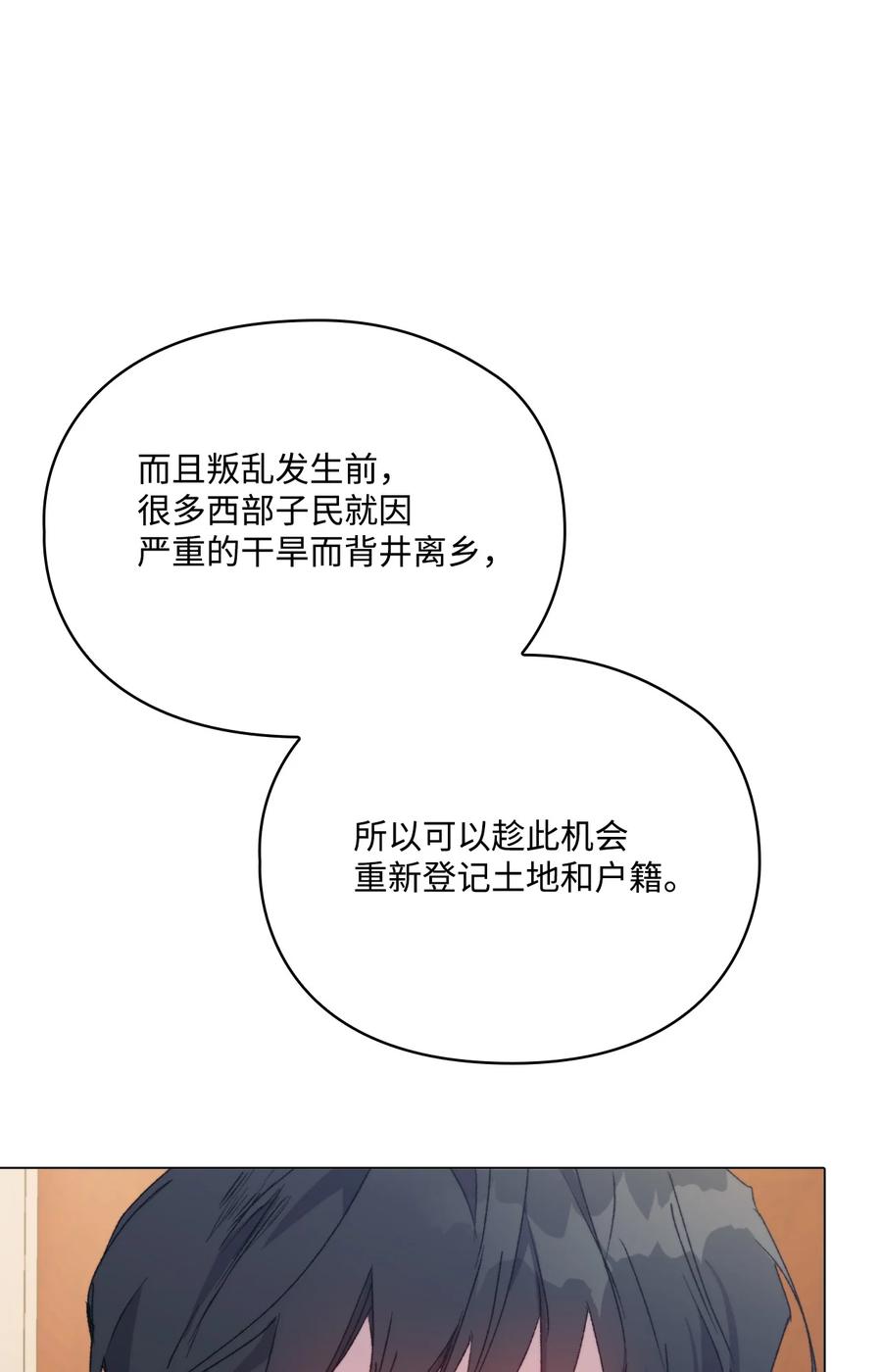 陛下，这一生我会好好培养你！ 103 皇妃的归还 第19页