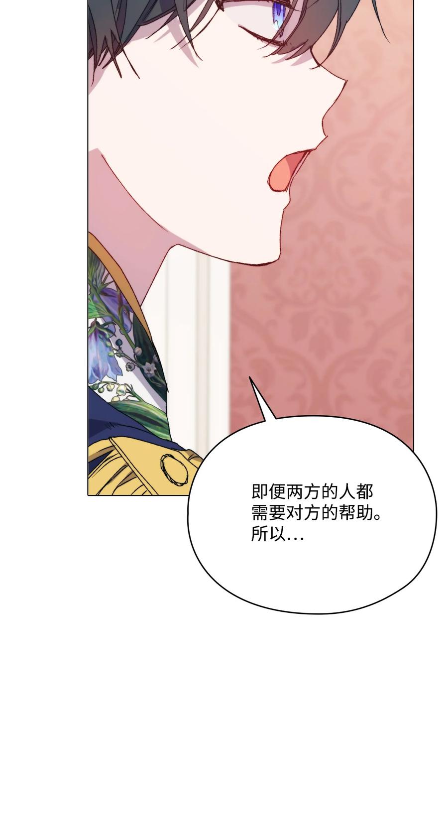 陛下，这一生我会好好培养你！ 103 皇妃的归还 第8页