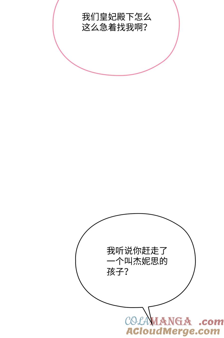 陛下，这一生我会好好培养你！ 104 除掉一患 第73页