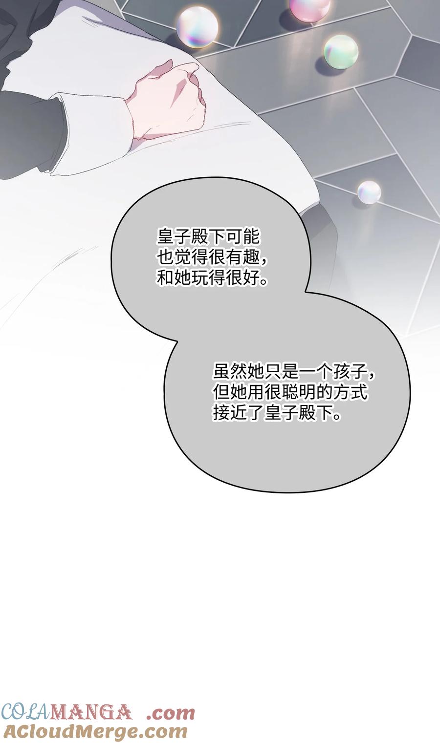 陛下，这一生我会好好培养你！ 104 除掉一患 第81页