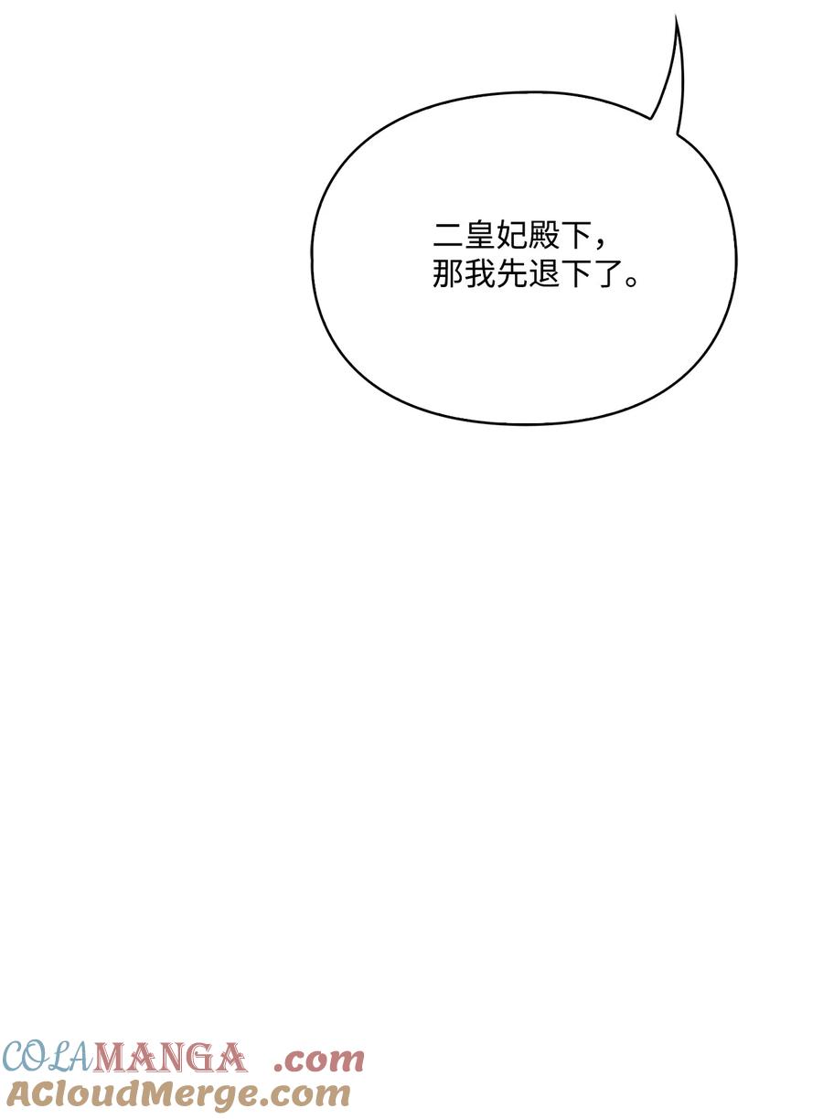 陛下，这一生我会好好培养你！ 104 除掉一患 第41页