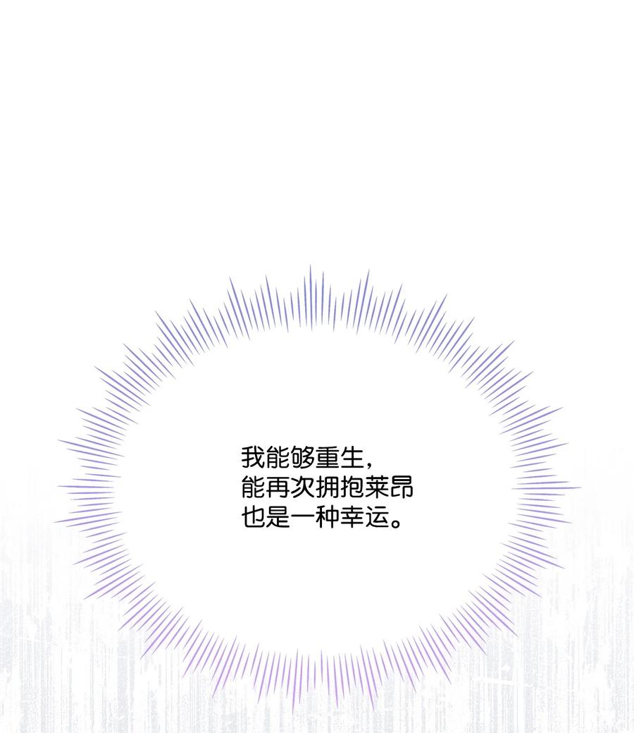 陛下，这一生我会好好培养你！ 104 除掉一患 第11页