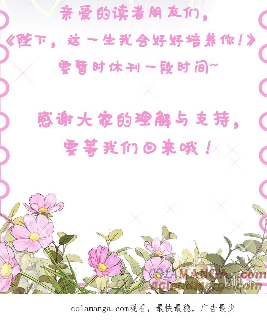 陛下，这一生我会好好培养你！ 公告 休刊通知 第2页