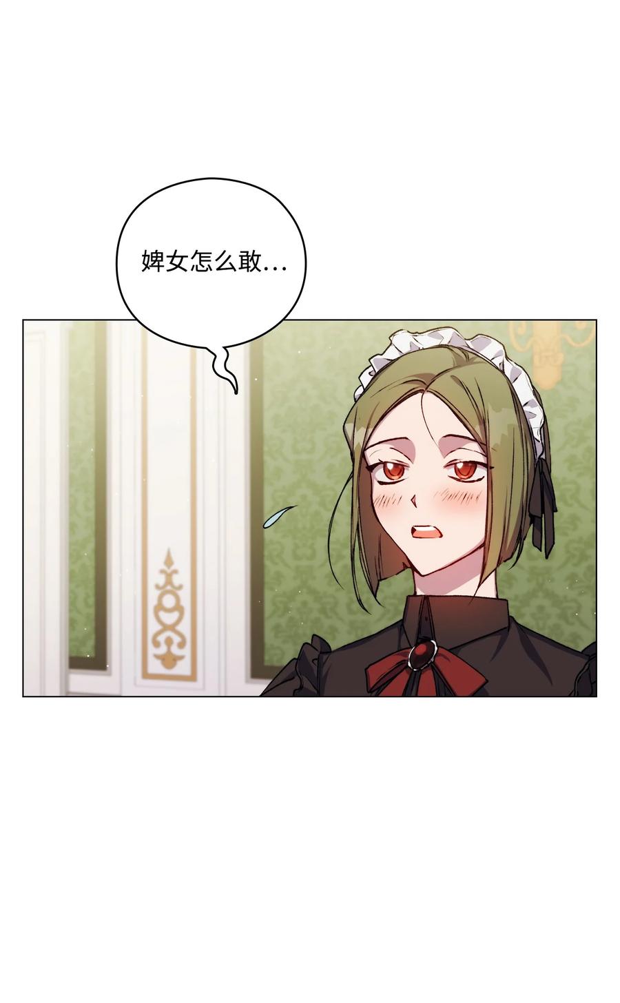 陛下，这一生我会好好培养你！ 08 好孩子 第17页