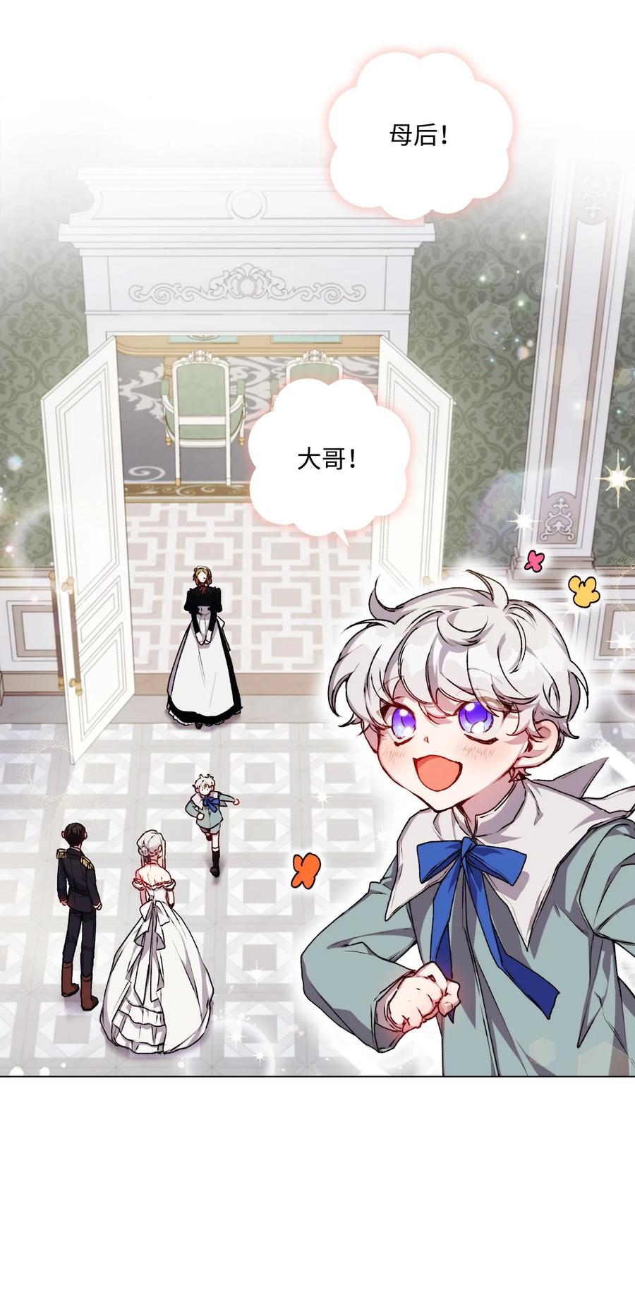 陛下，这一生我会好好培养你！ 08 好孩子 第7页