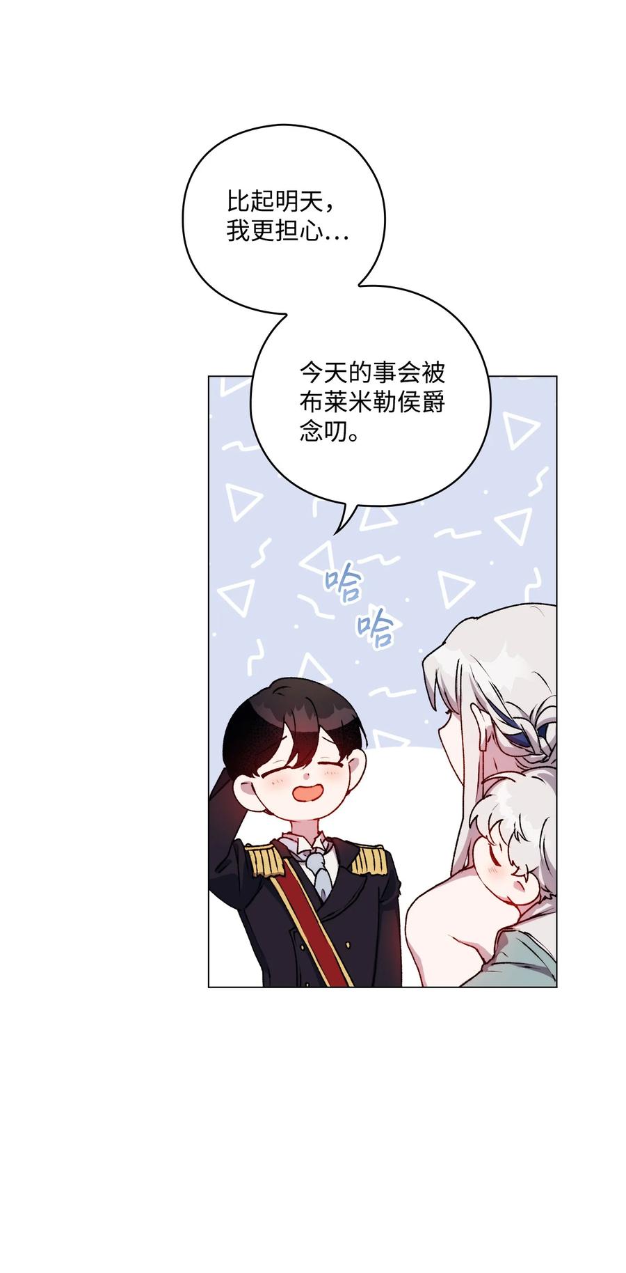 陛下，这一生我会好好培养你！ 08 好孩子 第52页