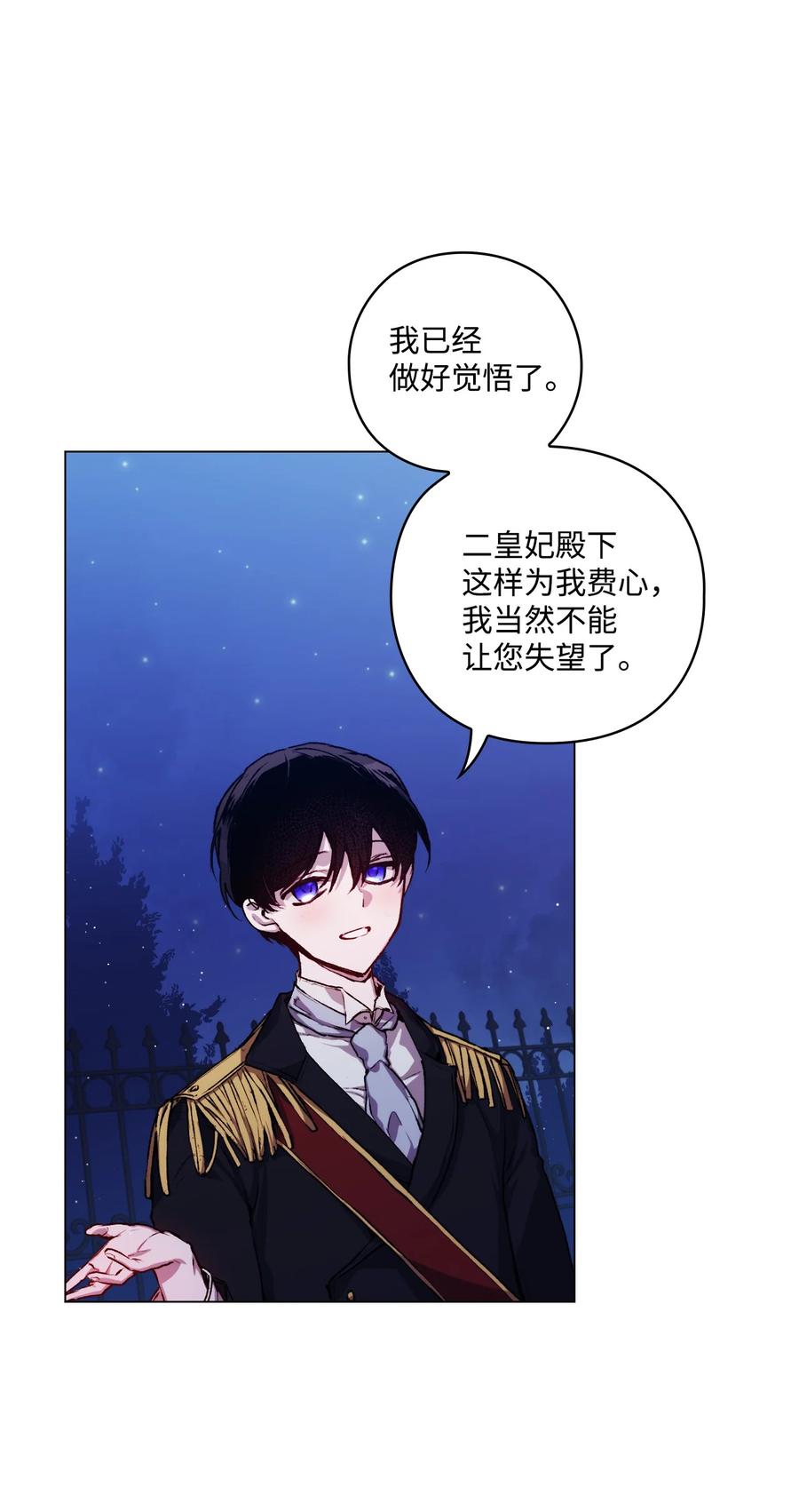 陛下，这一生我会好好培养你！ 08 好孩子 第62页