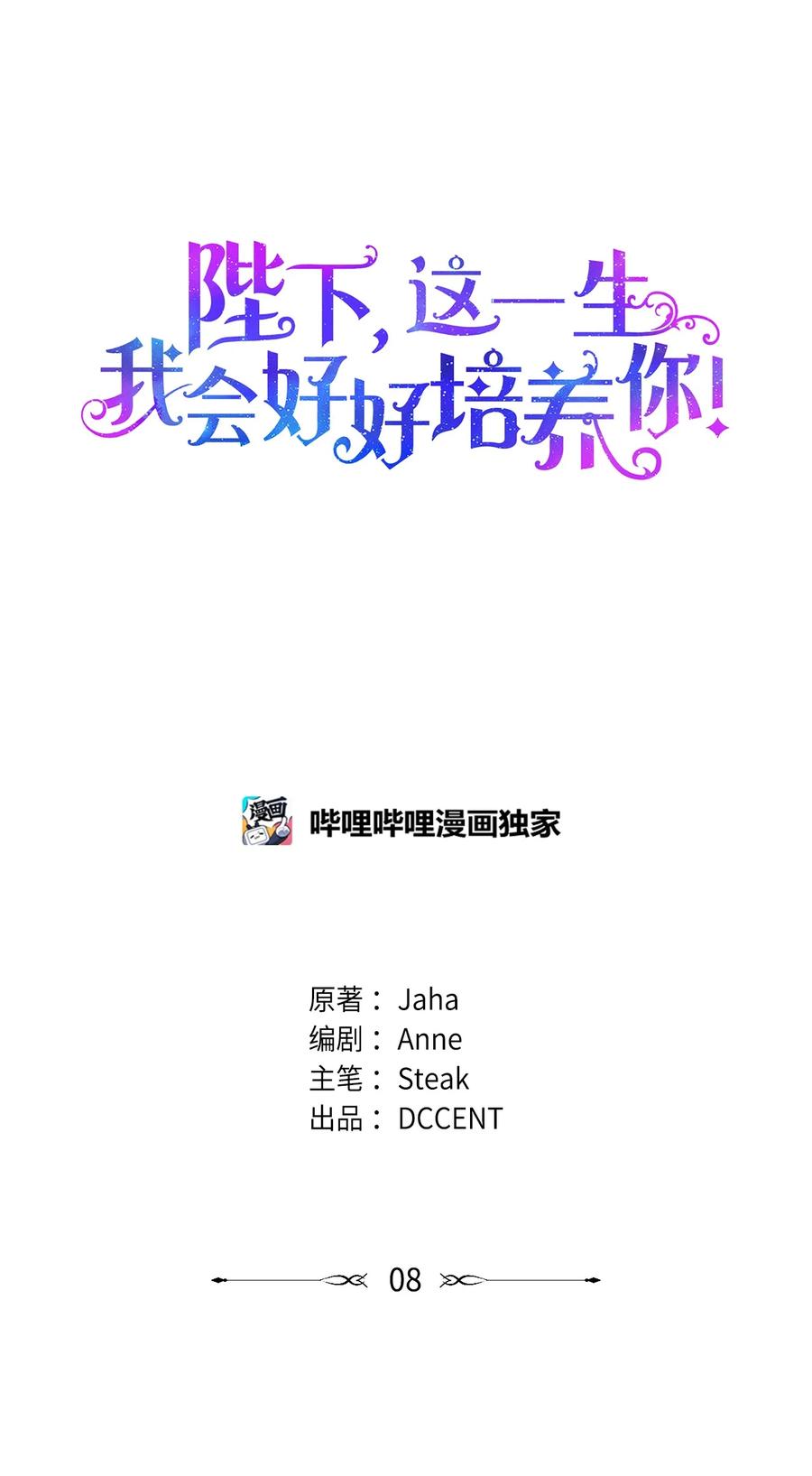 陛下，这一生我会好好培养你！ 08 好孩子 第37页