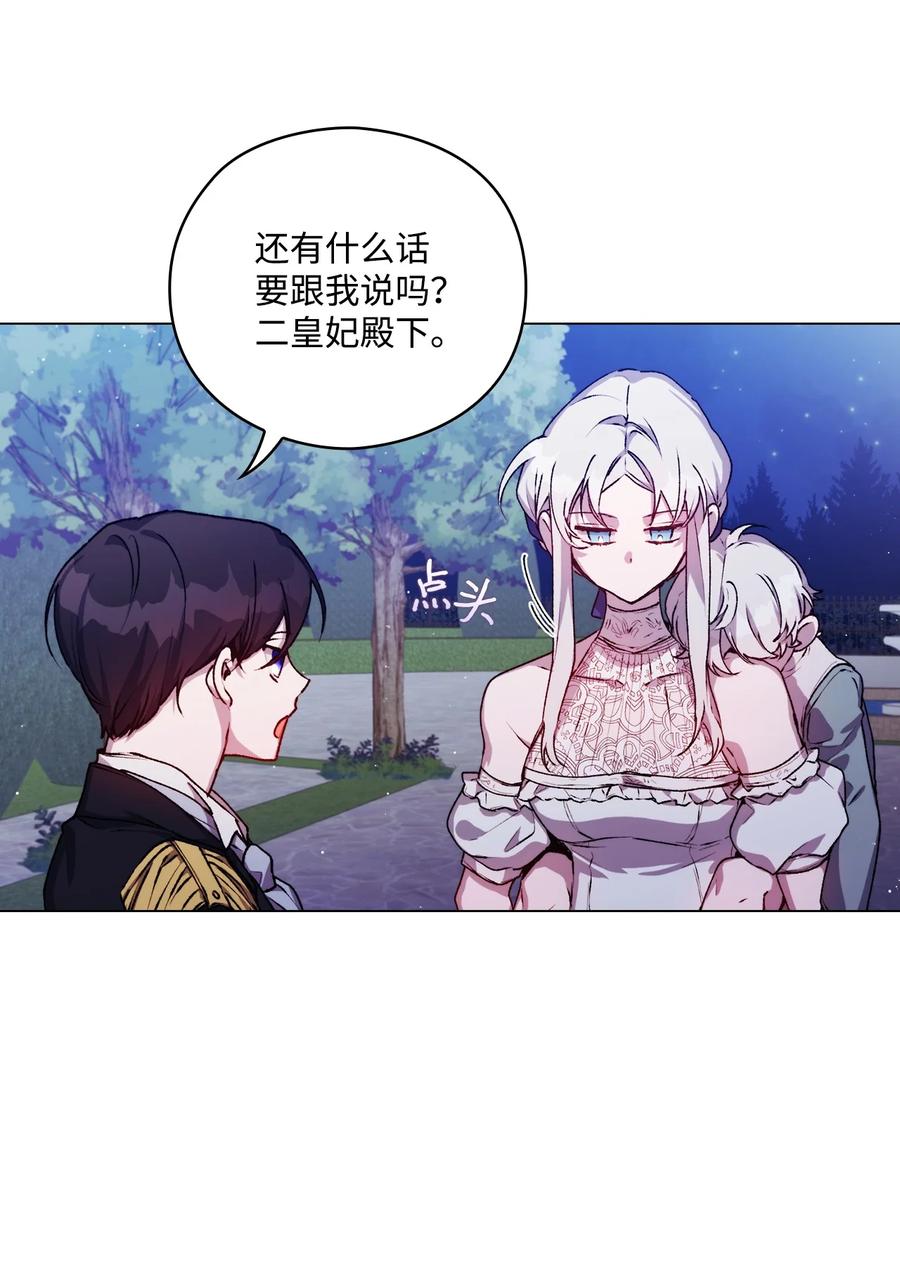 陛下，这一生我会好好培养你！ 08 好孩子 第56页