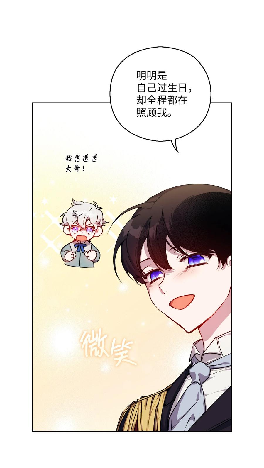 陛下，这一生我会好好培养你！ 08 好孩子 第40页