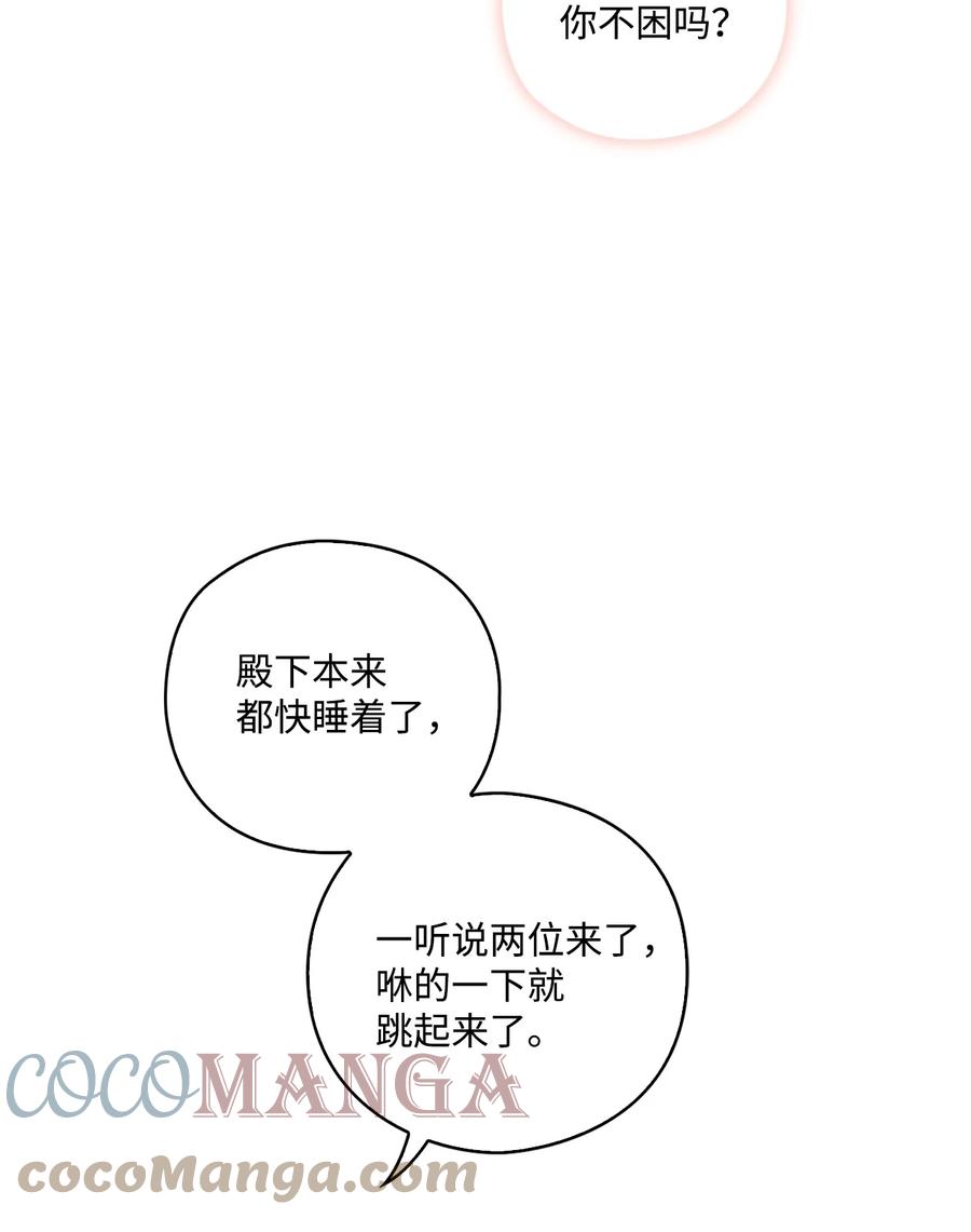 陛下，这一生我会好好培养你！ 08 好孩子 第9页