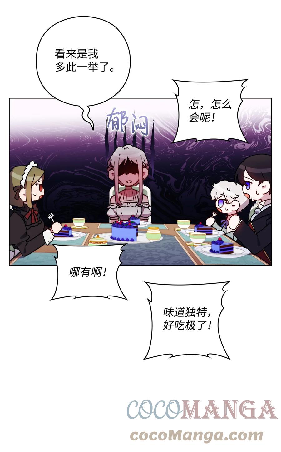 陛下，这一生我会好好培养你！ 08 好孩子 第27页