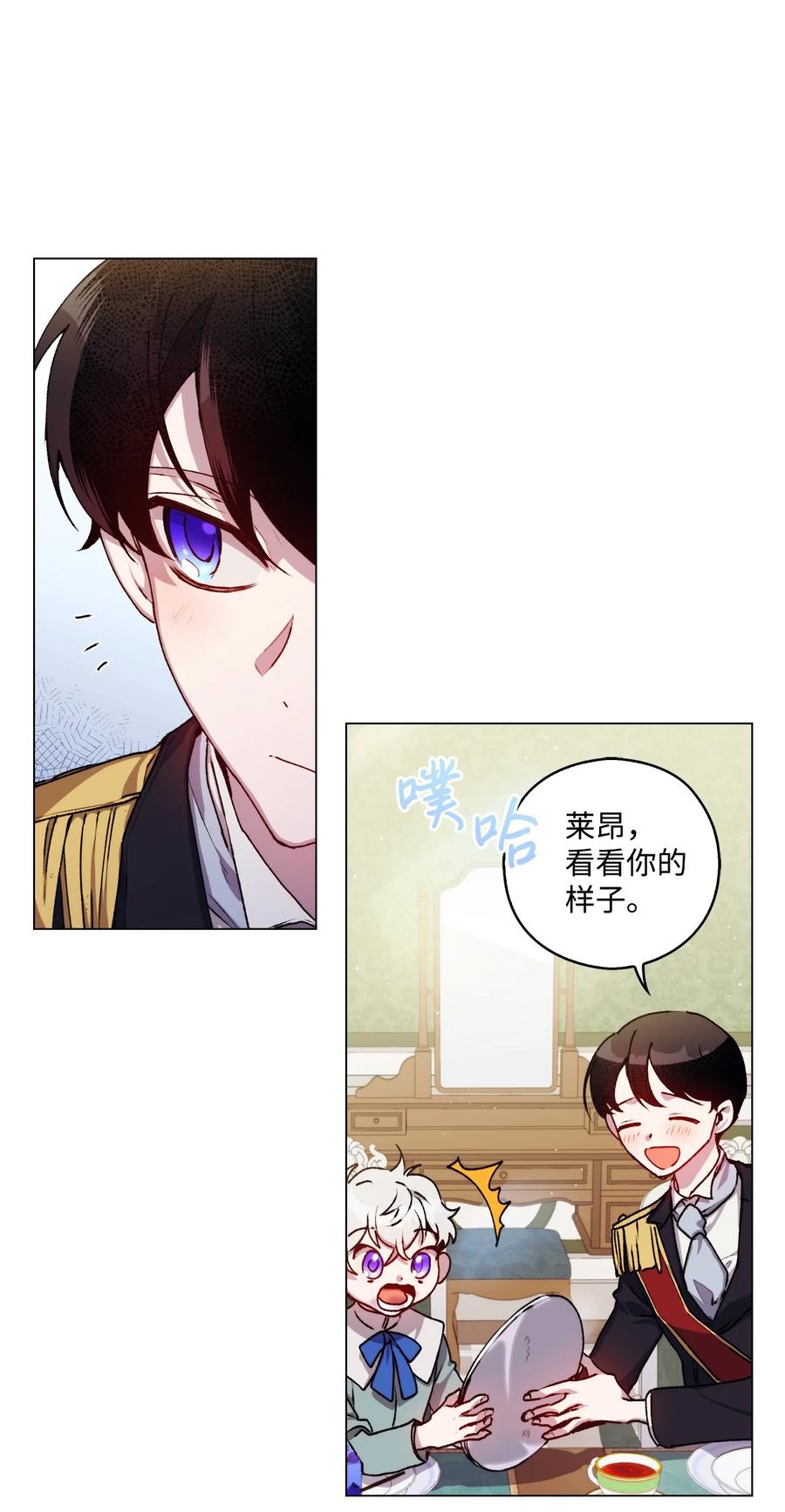 陛下，这一生我会好好培养你！ 08 好孩子 第28页