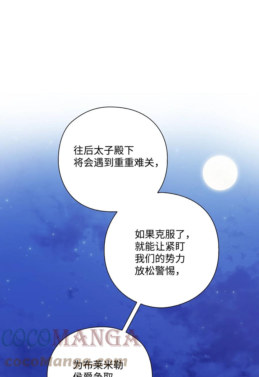陛下，这一生我会好好培养你！ 08 好孩子 第60页