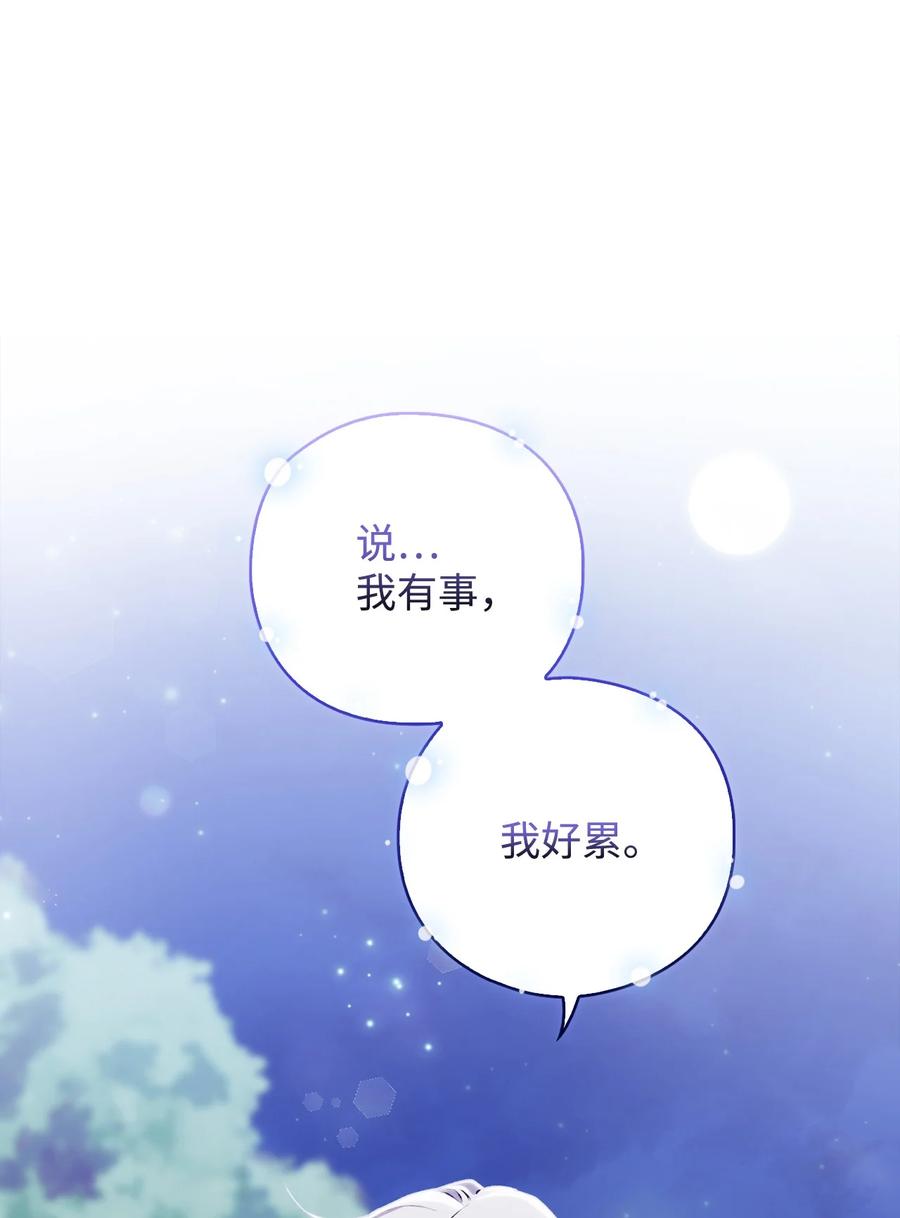 陛下，这一生我会好好培养你！ 08 好孩子 第64页