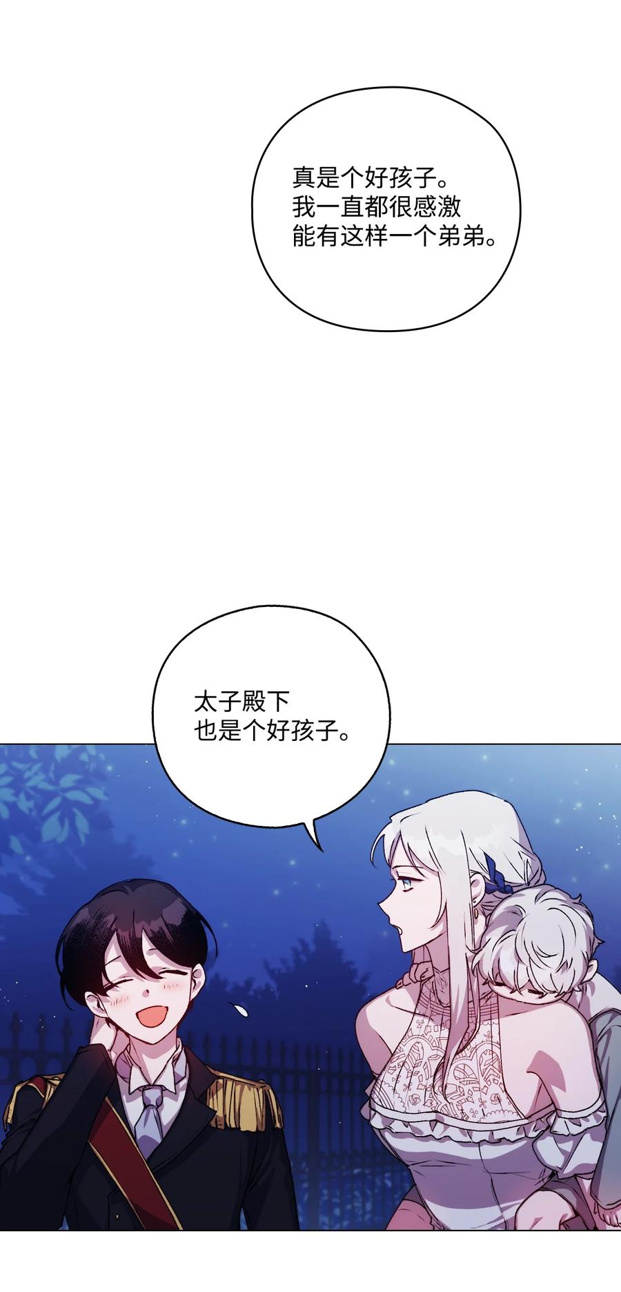 陛下，这一生我会好好培养你！ 08 好孩子 第41页