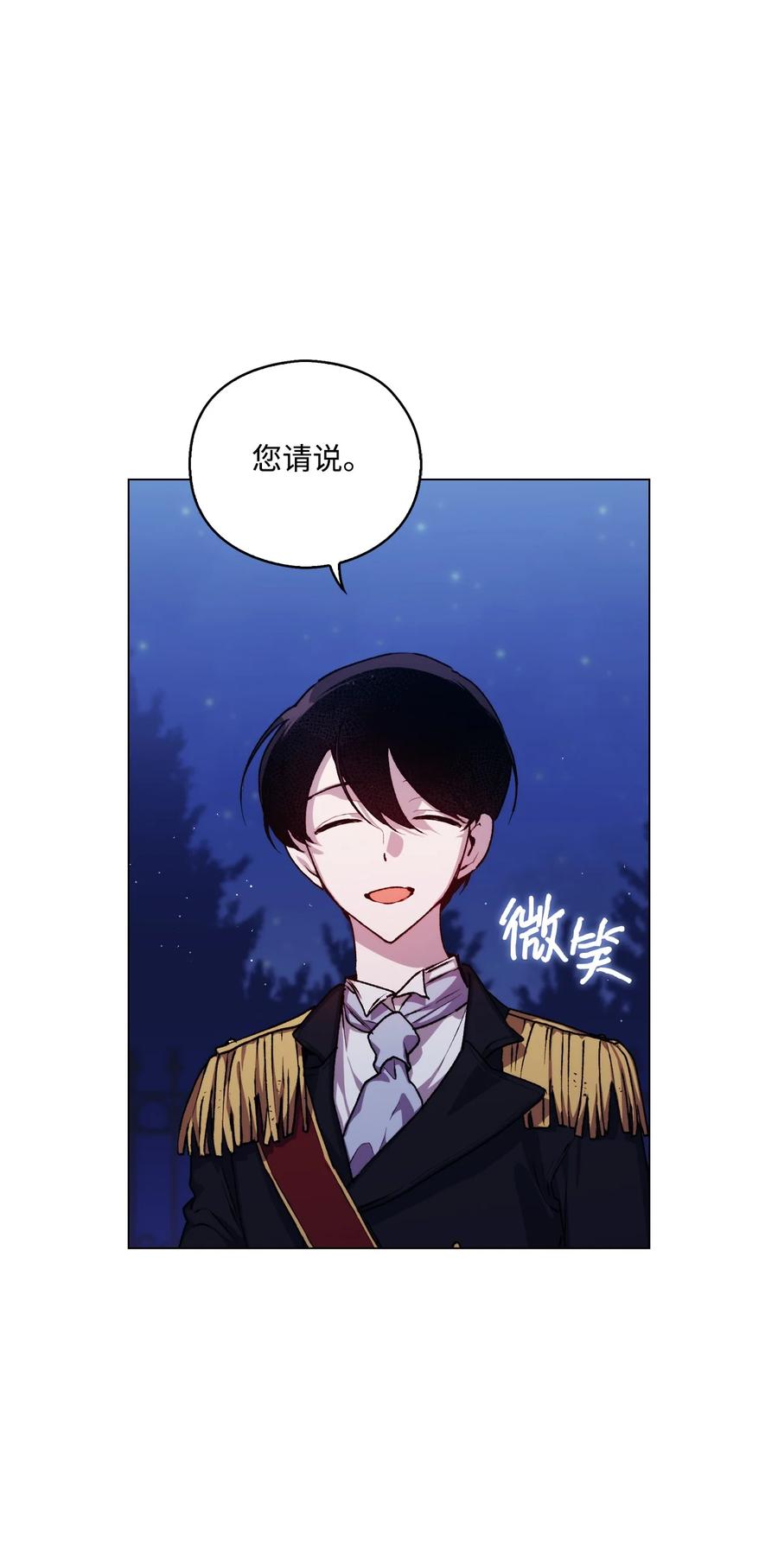 陛下，这一生我会好好培养你！ 08 好孩子 第59页