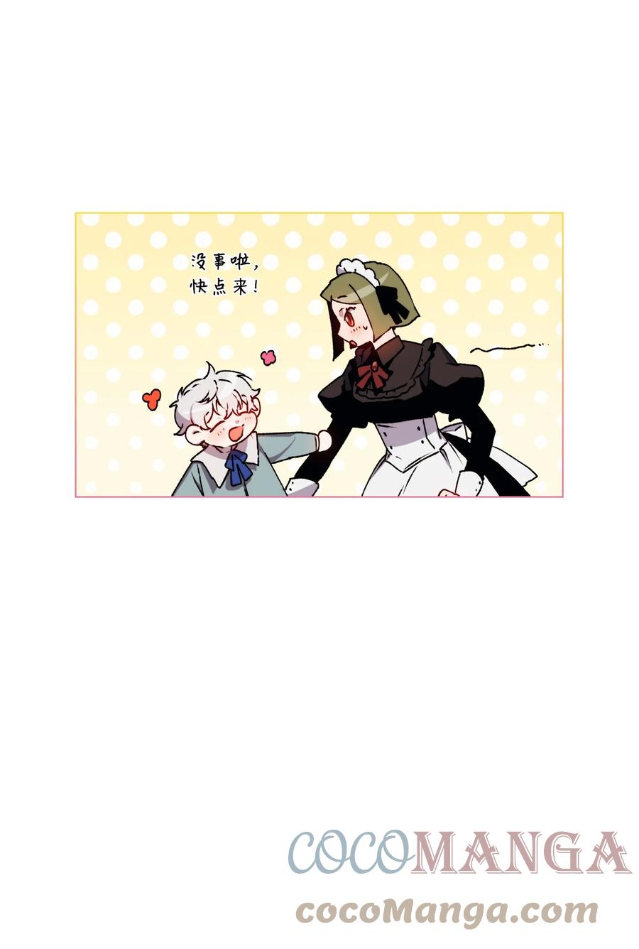 陛下，这一生我会好好培养你！ 08 好孩子 第18页