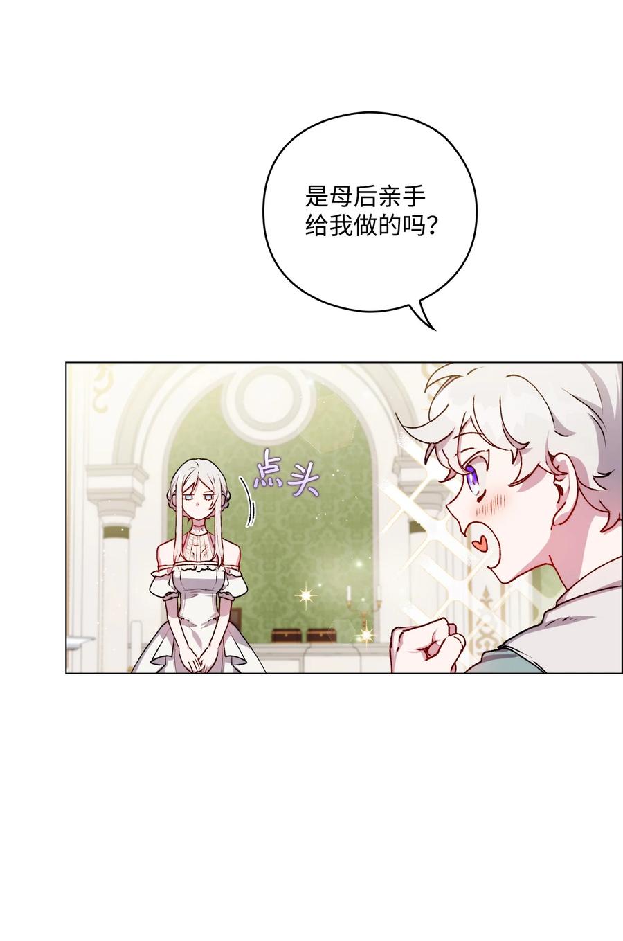 陛下，这一生我会好好培养你！ 08 好孩子 第23页
