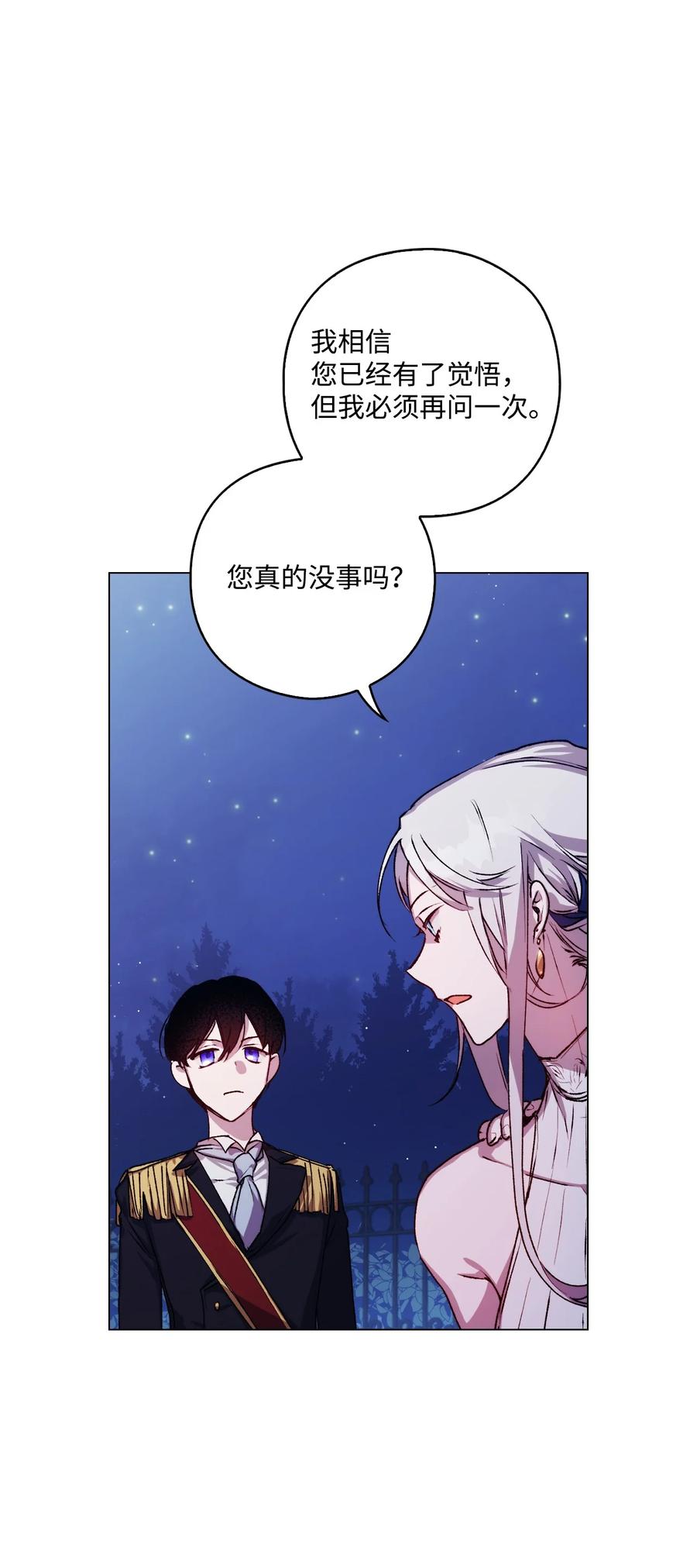 陛下，这一生我会好好培养你！ 08 好孩子 第50页