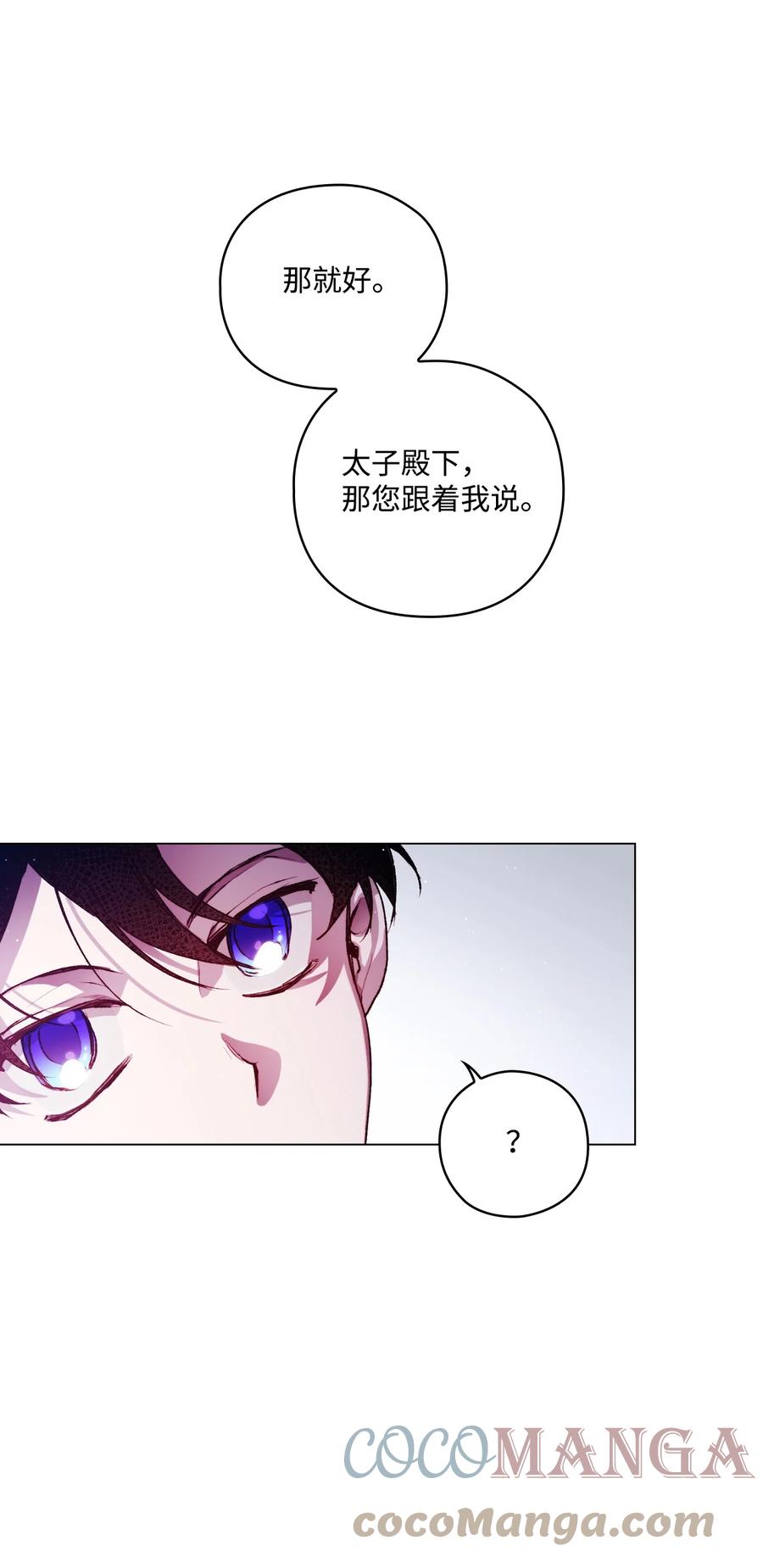 陛下，这一生我会好好培养你！ 08 好孩子 第63页