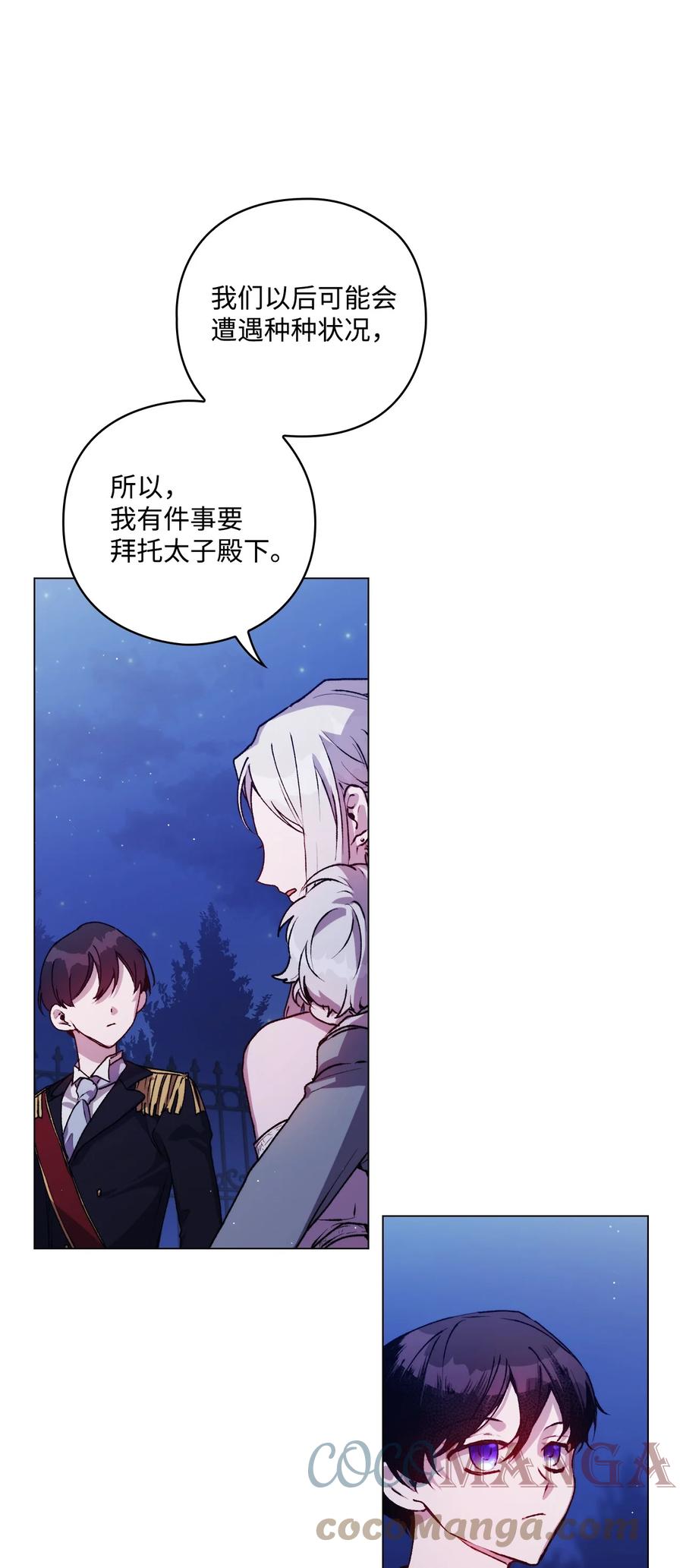 陛下，这一生我会好好培养你！ 08 好孩子 第57页