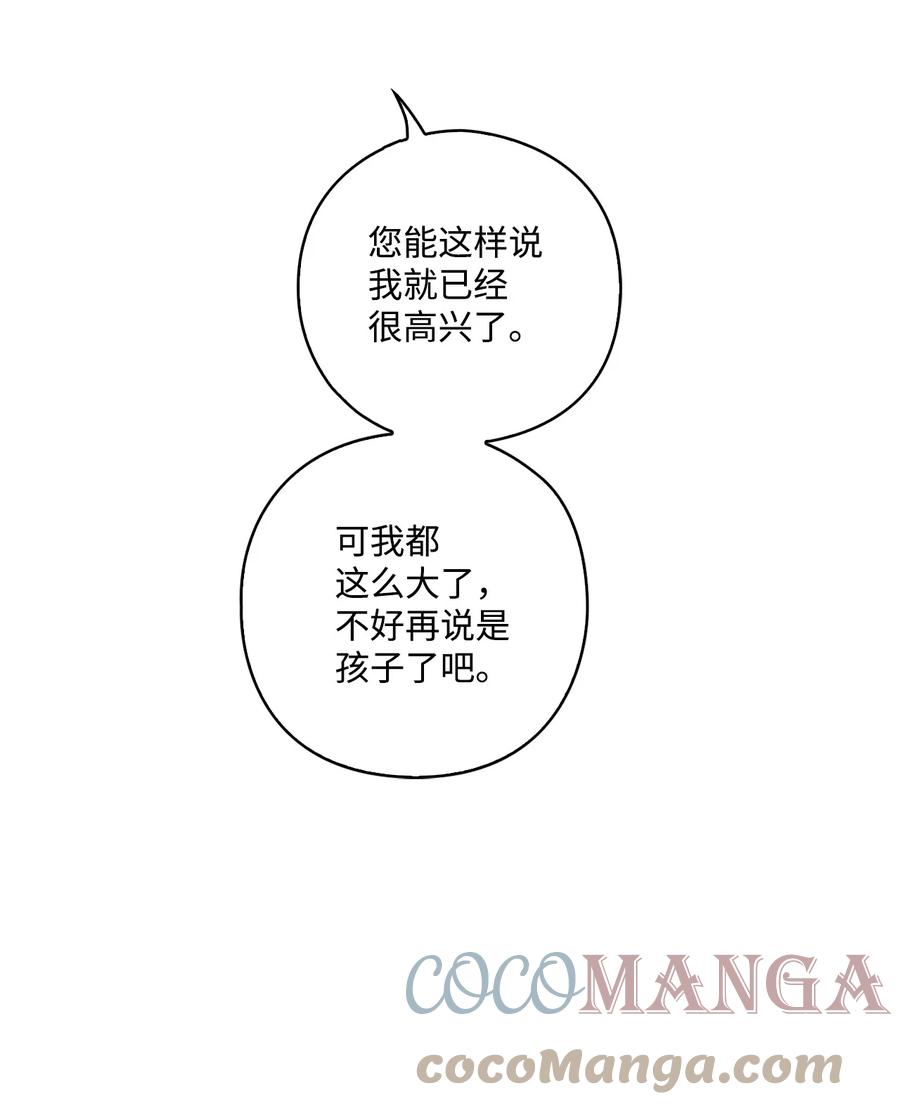 陛下，这一生我会好好培养你！ 08 好孩子 第42页