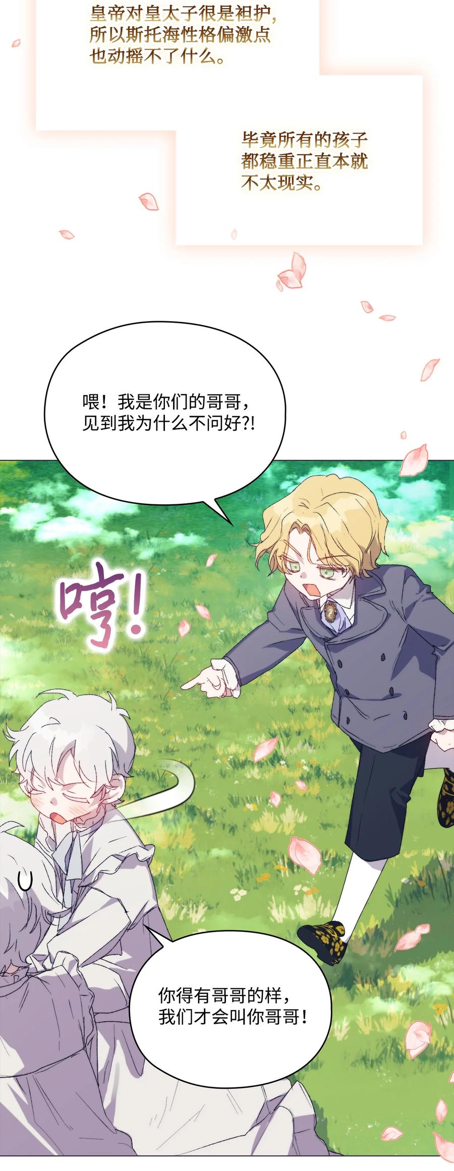 陛下，这一生我会好好培养你！ 116 腥风血雨 第8页