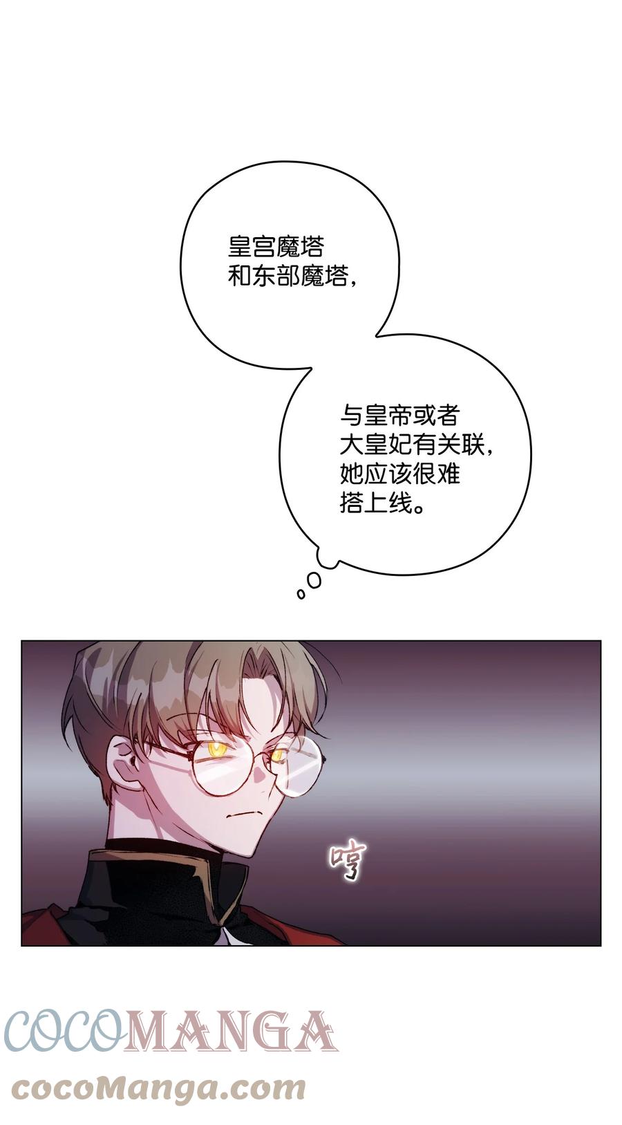 陛下，这一生我会好好培养你！ 09 与魔塔主的交易 第55页