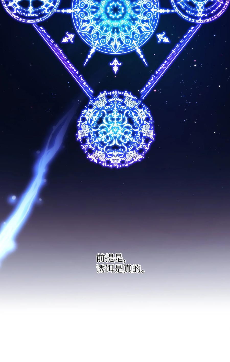 陛下，这一生我会好好培养你！ 09 与魔塔主的交易 第57页