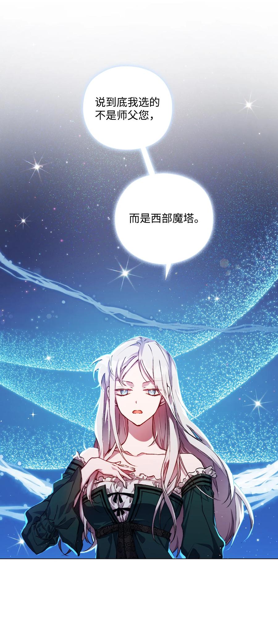 陛下，这一生我会好好培养你！ 09 与魔塔主的交易 第54页