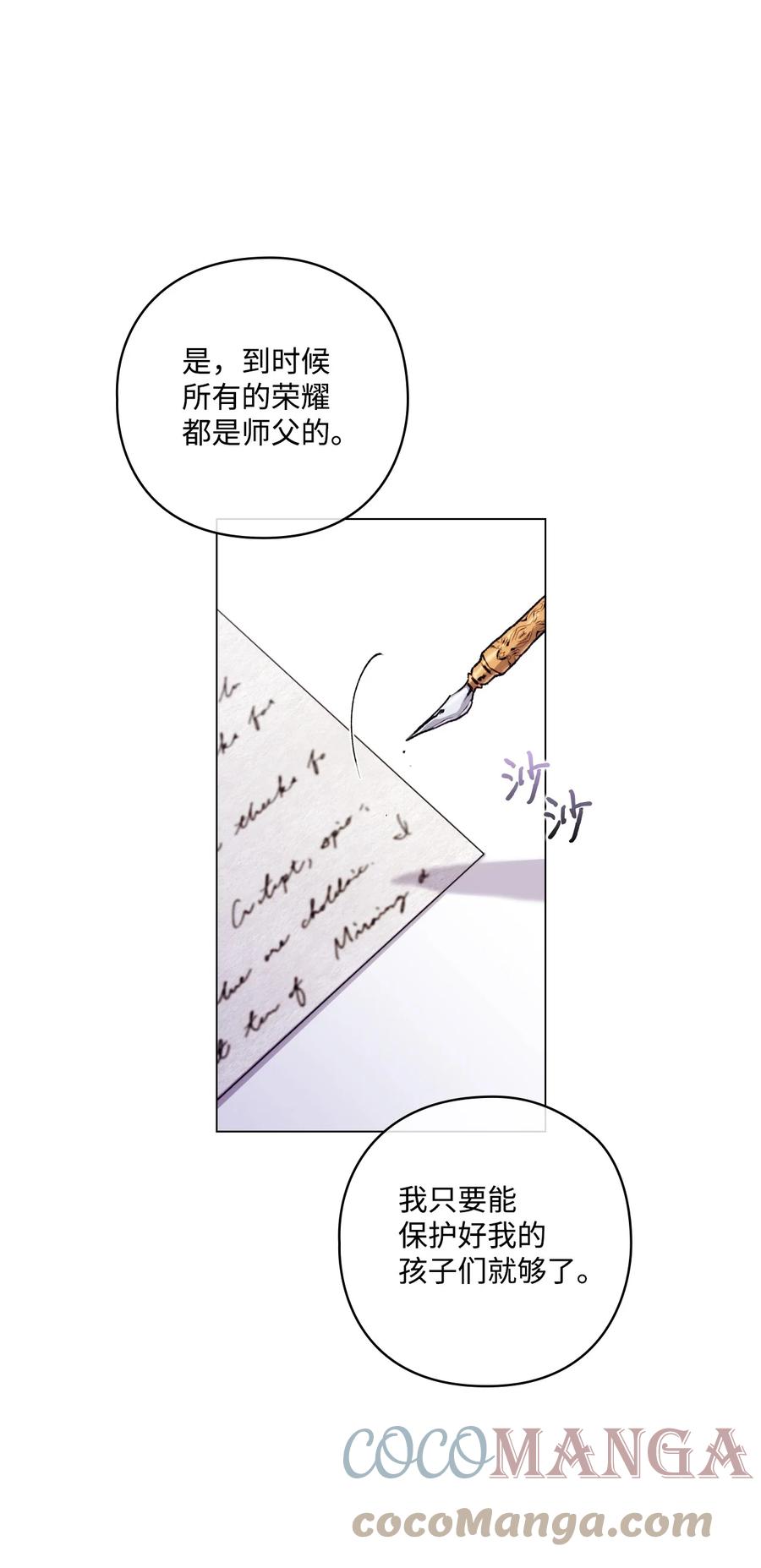 陛下，这一生我会好好培养你！ 09 与魔塔主的交易 第70页