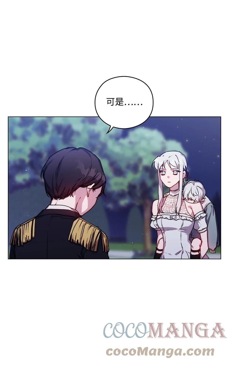 陛下，这一生我会好好培养你！ 09 与魔塔主的交易 第4页