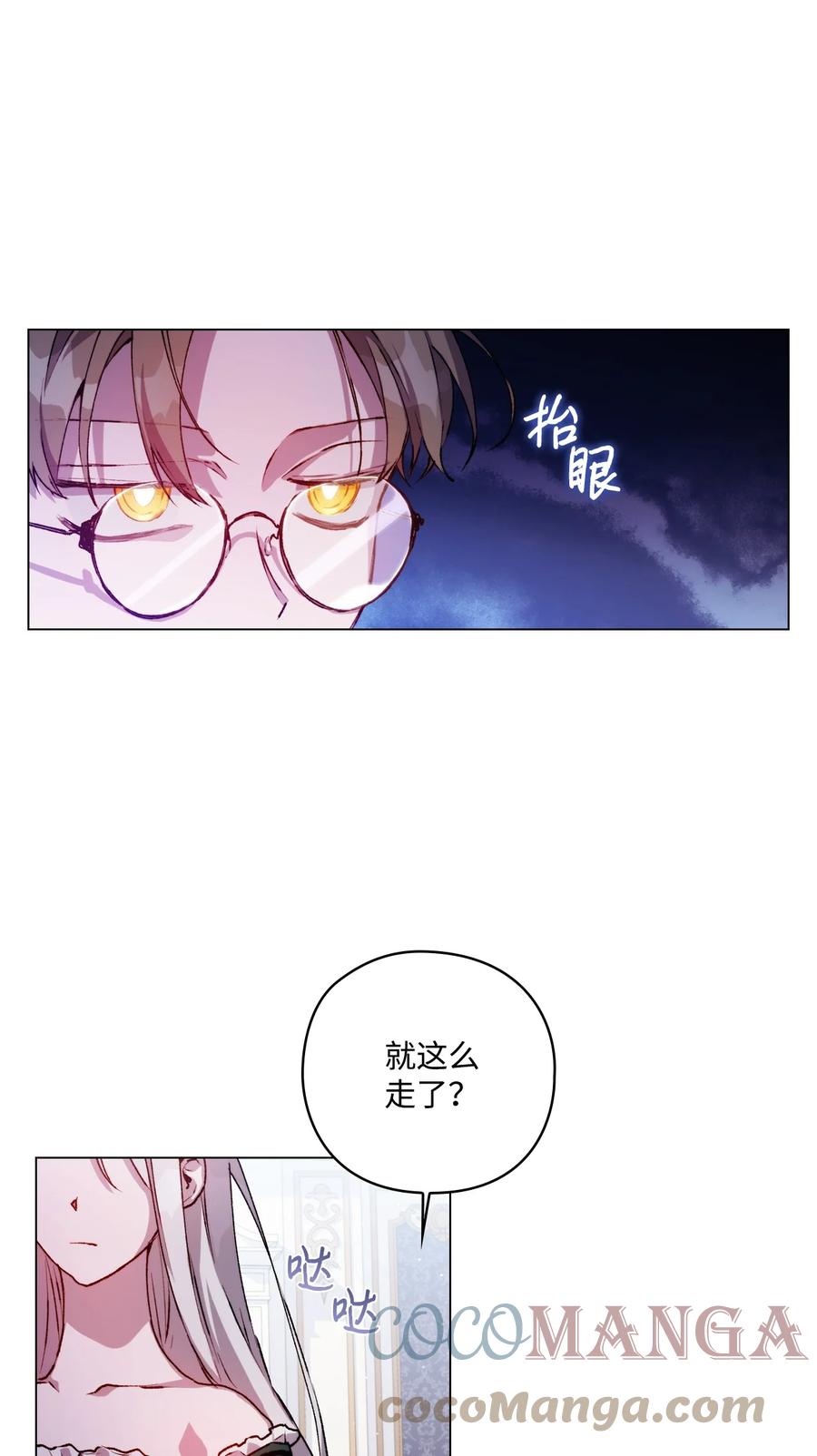 陛下，这一生我会好好培养你！ 09 与魔塔主的交易 第43页