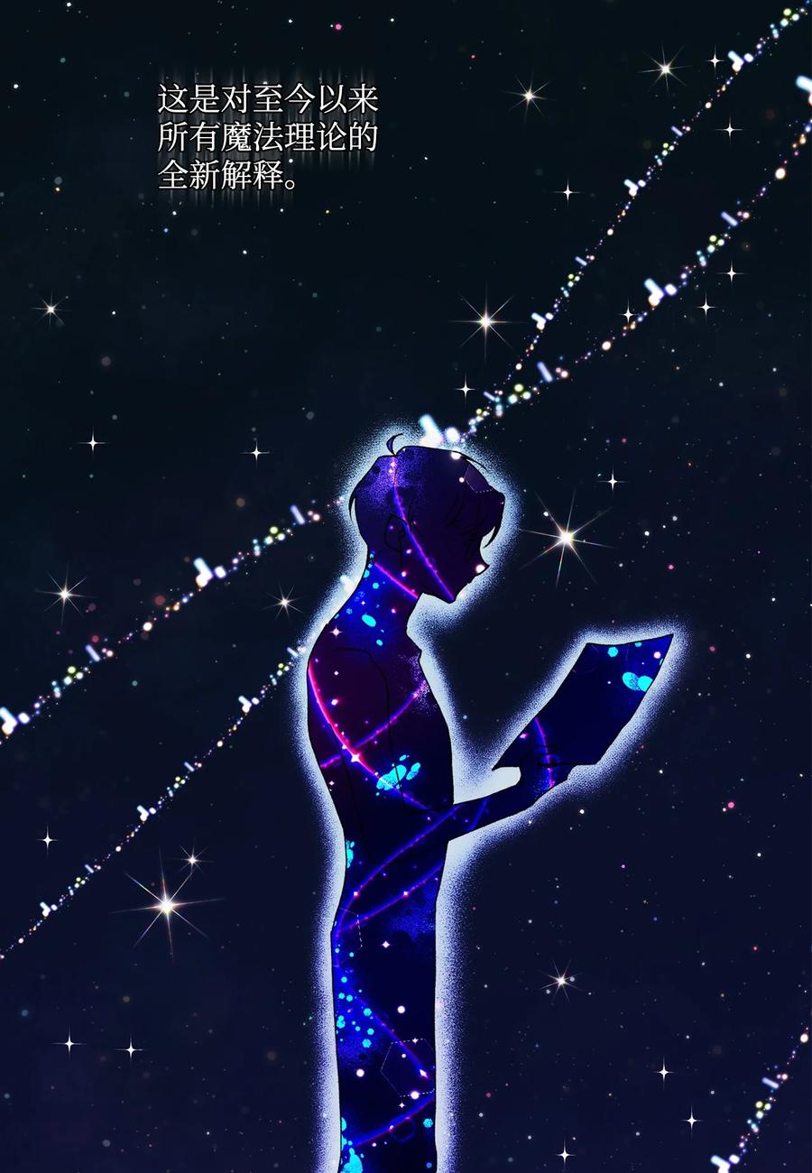 陛下，这一生我会好好培养你！ 09 与魔塔主的交易 第74页
