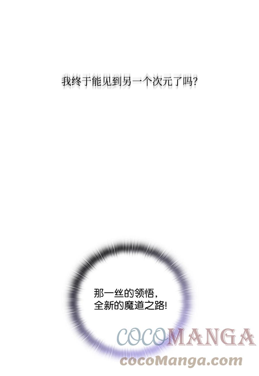 陛下，这一生我会好好培养你！ 09 与魔塔主的交易 第76页