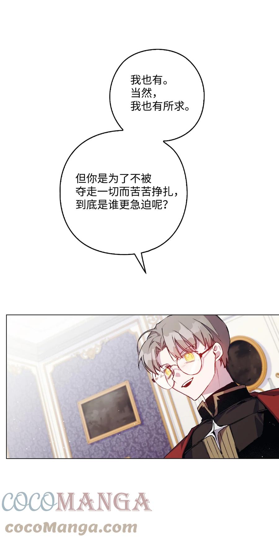 陛下，这一生我会好好培养你！ 09 与魔塔主的交易 第46页