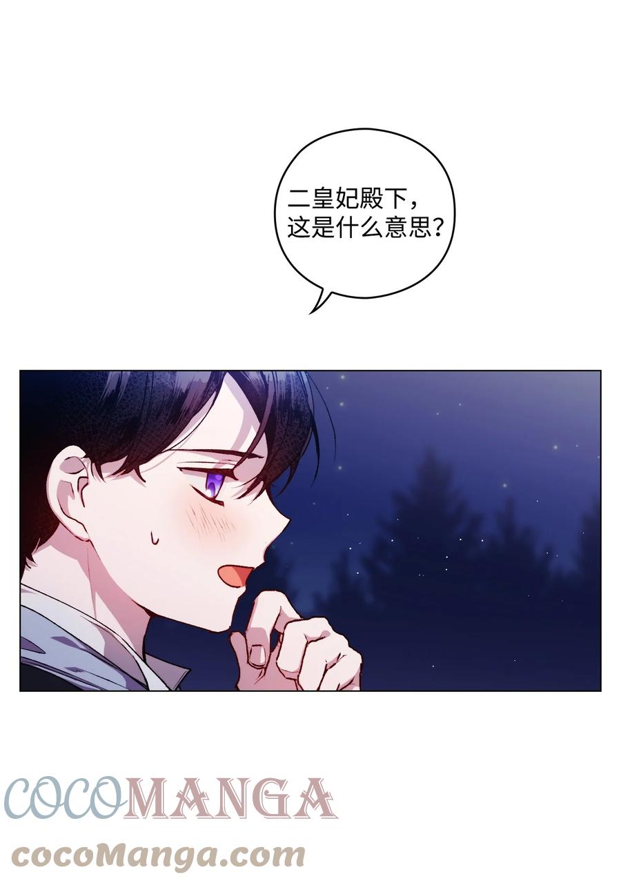 陛下，这一生我会好好培养你！ 09 与魔塔主的交易 第1页