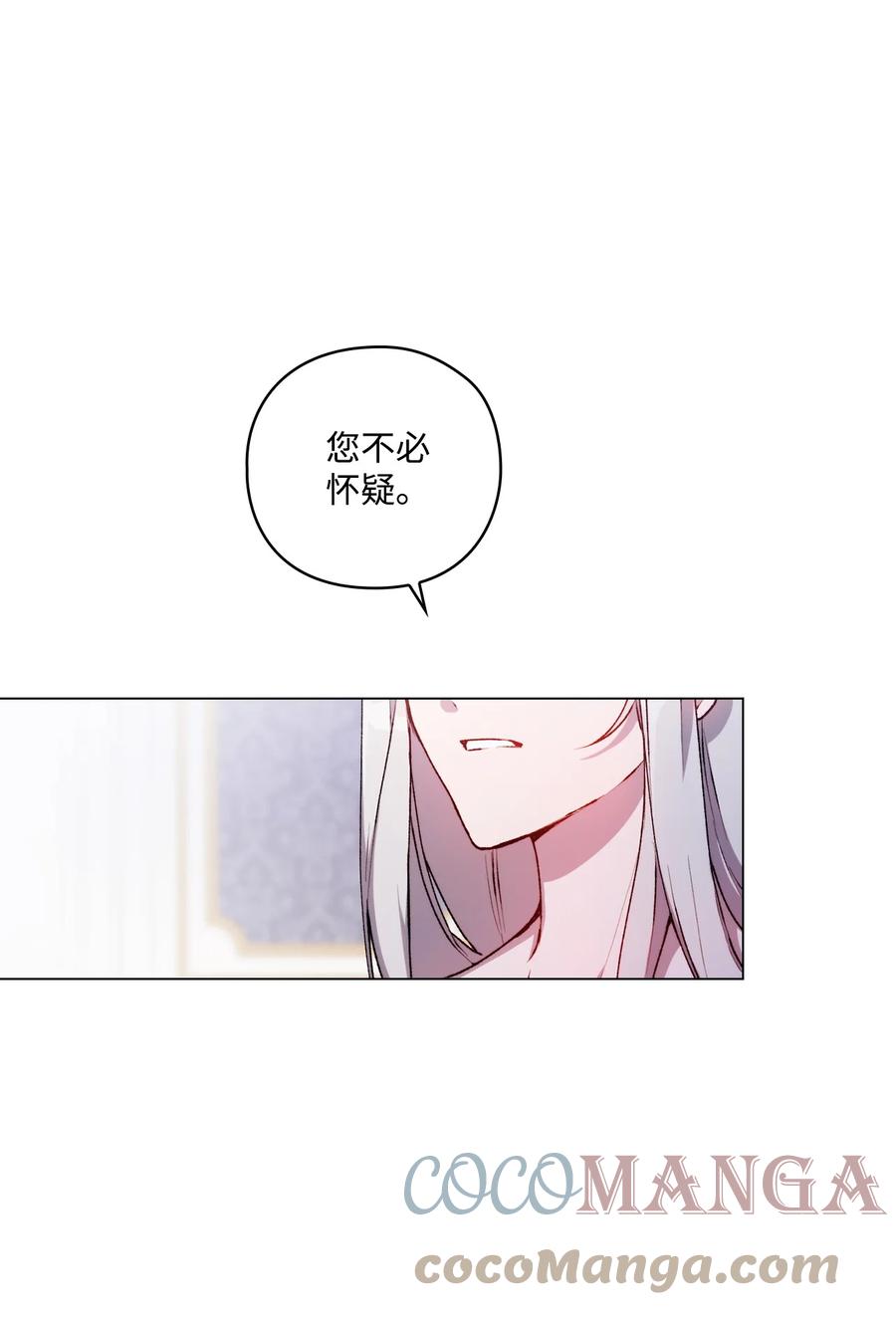 陛下，这一生我会好好培养你！ 09 与魔塔主的交易 第58页